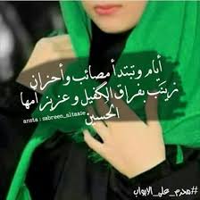 يازينب أم المصائب أتى محرم الحرام