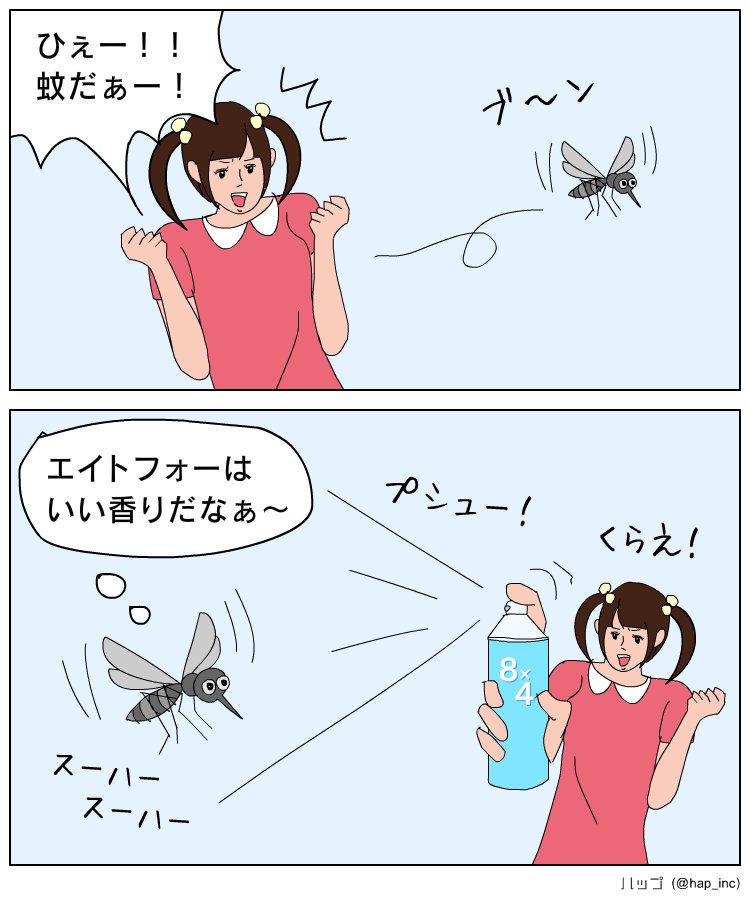 【2コマまんが】蚊だぁー! 