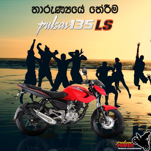 PulsarPowerSL's tweet image. නවීන විශේෂාංග රැසකින් සමන්විත Pulsar 135LS තාරුණ්‍යයේ ප්‍රමුඛතම තේරීමයි
#PulsarPower #Pulsar135LS