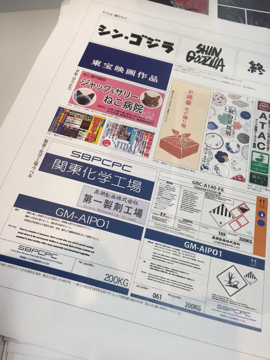 株式会社カラー Twitterren 11月3日発売ジ アート オブ シン ゴジラより 収録内容紹介 タイトル 劇中ロゴ タイトルはもちろん 劇中に登場する看板 広告 ラベル等のロゴデータです 黒潮 さん発見 シン ゴジラ シンゴジラ 株式会社カラー Twitterren 11月3日発売ジ アート オブ シン ゴジラより 収録内容紹介 タイトル 劇中ロゴ タイトルはもちろん 劇中に登場する看板 広告 ラベル等のロゴデータです 黒潮 さん発見 シン ゴジラ シンゴジラ
