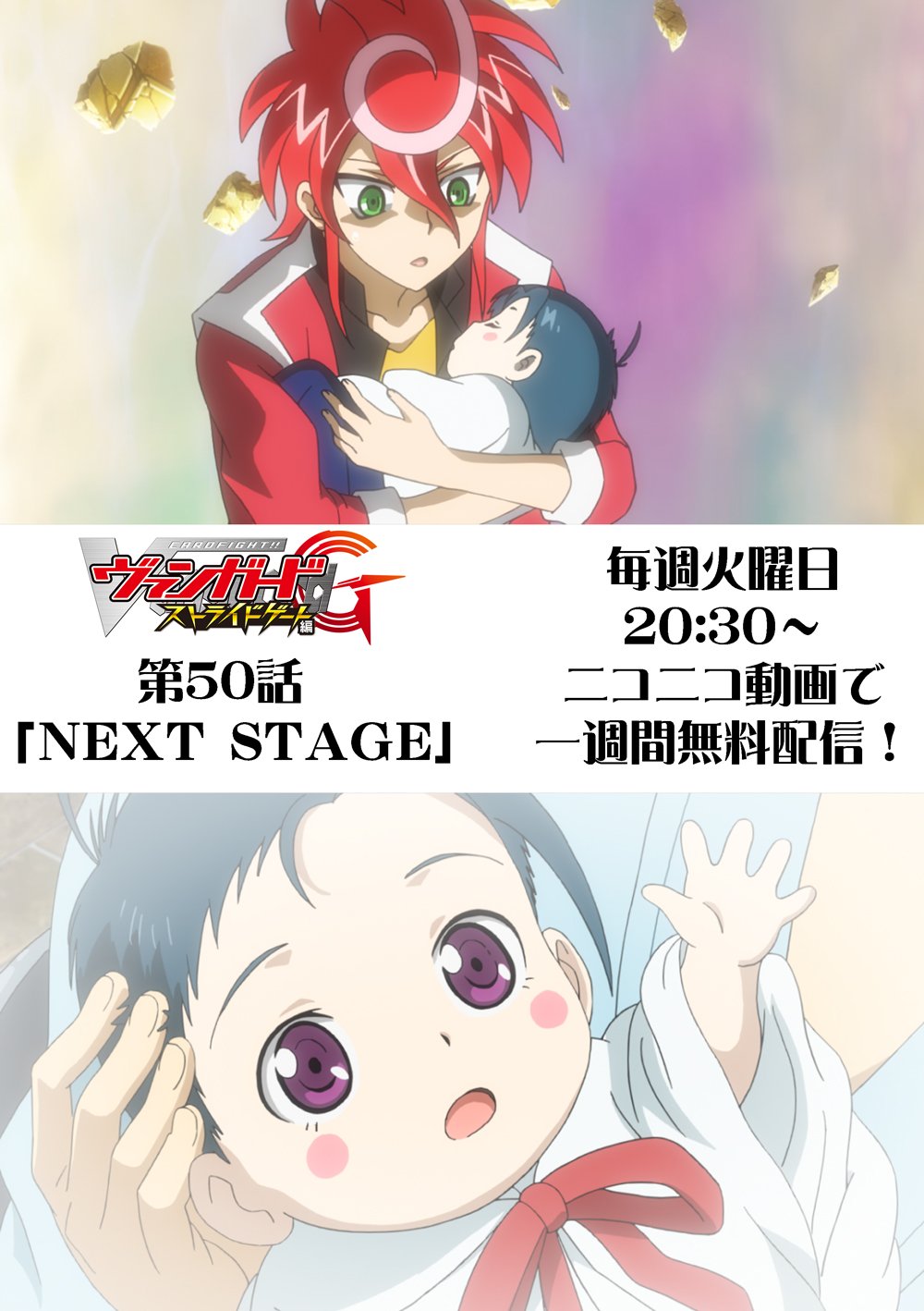 カードファイト ヴァンガード公式 毎週火曜日時半はアニメ最新話上映会 本日はヴァンガードgストライドゲート編50話 最終話 Next Stage 闘いが終わり それぞれの Next Stage へ T Co Yhnrue05 T Co 4rg7t7wuvk Twitter
