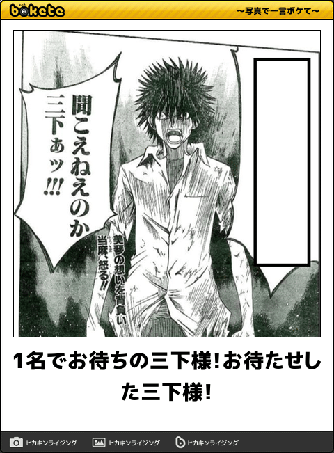 ボケて Bokete 漫画bot 相互 1名でお待ちの三下様 お待たせした三下様 とある科学の超電磁砲 T Co Cui75plukv Twitter