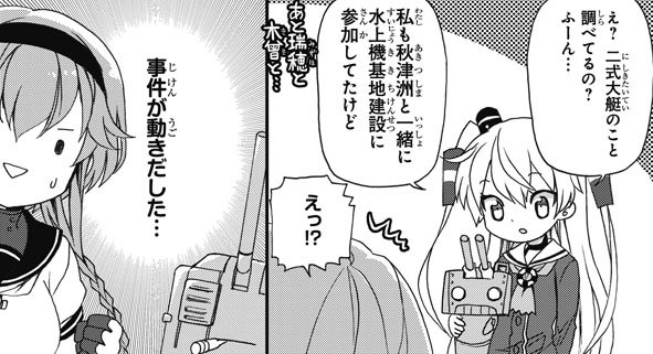 電撃マオウ編集部 発売中の電撃マオウ11月号に 艦隊これくしょん 艦これ おねがい 鎮守府目安箱 第４話が掲載 二式大艇ちゃんが恋してるかも という秋津洲の報告に対して 目安箱委員会は照月 長10cm砲ちゃんを派遣しますが T Co