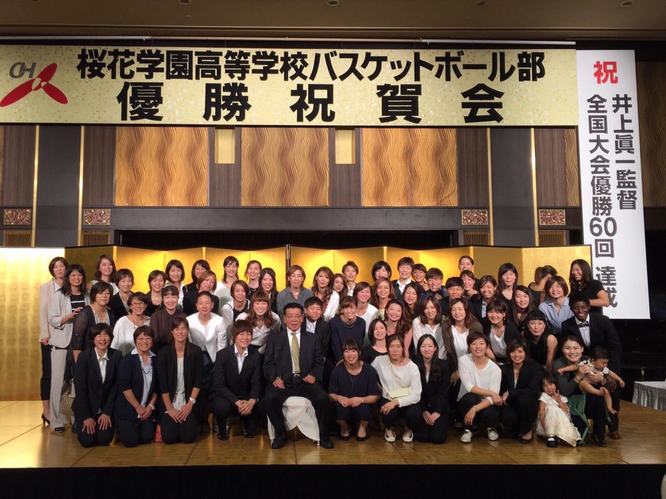 三好南穂 Twitterren 桜花学園優勝祝賀会 井上先生 優勝60回おめでとうございます 桜花ogも大集合 先生 には感謝してもしきれない 先生のもとでバスケができて良かった T Co Yyxc9hhawp Twitter