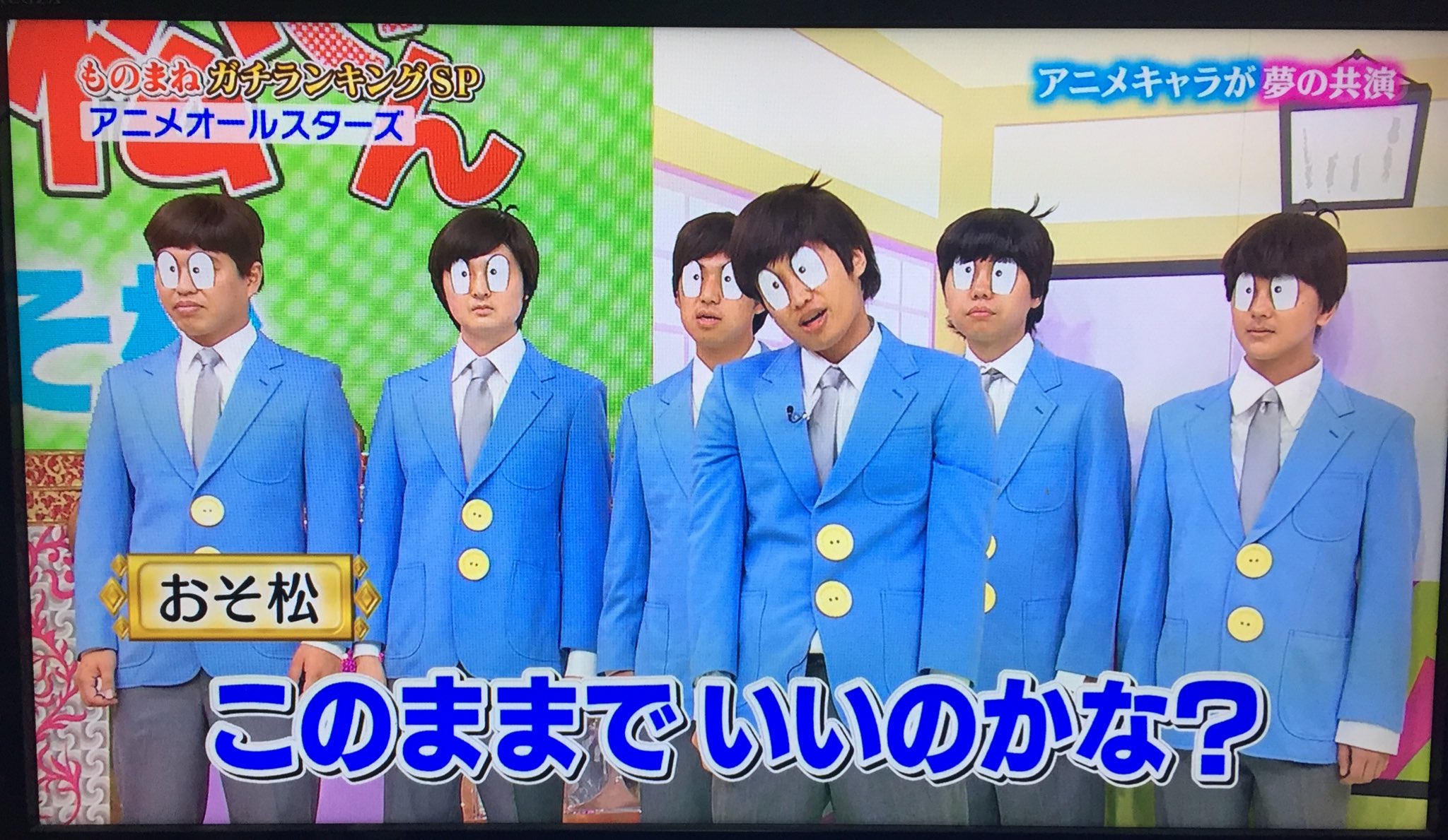 エイべて おそ松さんww ものまねグランプリ ものまねガチランキングsp アニメオールスターズ T Co 1uv1v8diep Twitter