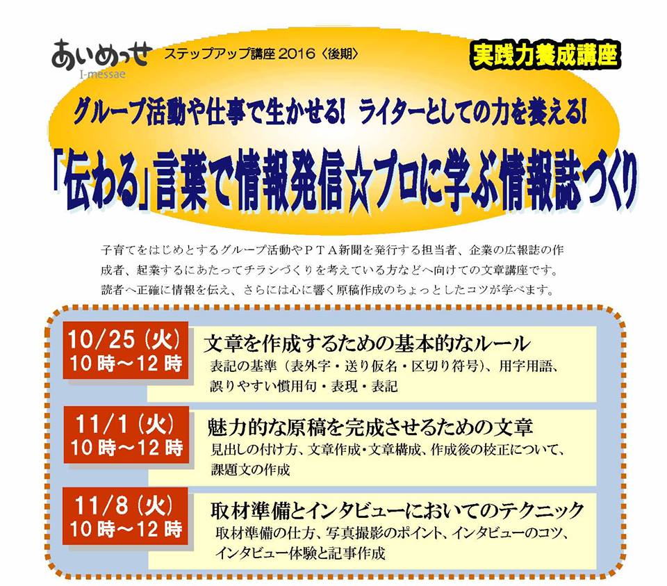 播磨リビング新聞社 編集部 على تويتر 播磨リビング新聞社編集長が講師を務める 姫路市主催のライター講座へ参加しませんか 10月25日 11月1 8日の3回です これまで意味を取り違えていた語句なども発見できるかもしれませんよ 詳細はこちらから 播磨リビング新聞社 編集部 على تويتر 播磨リビング新聞社編集長が講師を務める 姫路市主催のライター講座へ参加しませんか 10月25日 11月1 8日の3回です これまで意味を取り違えていた語句なども発見できるかもしれませんよ 詳細はこちらから