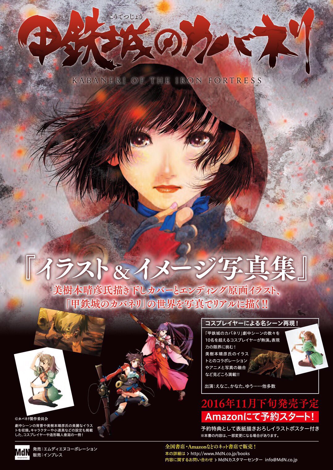 えなこ お知らせ 甲鉄城のカバネリ公式 イラスト イメージ写真集 に 無名役として出演させていただくこととなりました 美樹本晴彦先生のイラストとコラボなど とっても素敵な写真集になる予感 V V T Co Ko7eumjeib Twitter