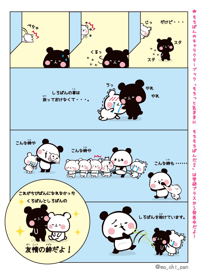 まっしろの「しろぱん」と、まっくろの「くろぱん」。ふたりともちび