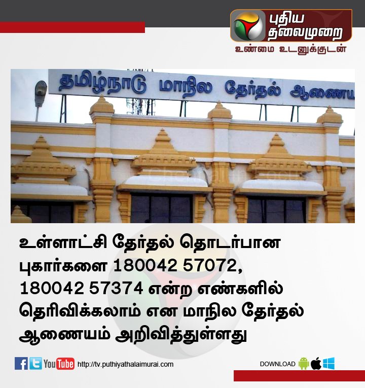 PttvNewsX's tweet photo. #localelection2016 #Report #tamilnaduelectioncommission https://t.co/LEe23D3Bct