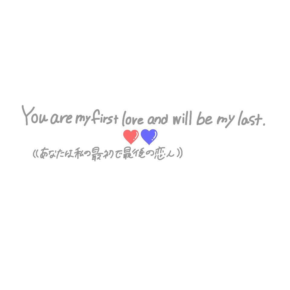 らら Twitterren 貴方は私の最初で最後の恋人 You Are My First Love And Will Be My Last ポエム 名言 シンプル 恋愛 加工屋さんと繋がりたい あー 誰か話そ いいね Rt してくれた人話しかけます T Co Zvt3bntcpk Twitter