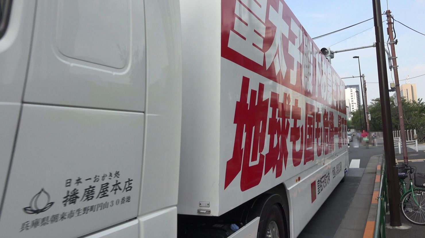 やおや Trh0v1tr Ar Twitter 今日の 日本一おかき処播磨屋本店 世直し特別広報隊トレーラー車列 T Co Boqcteq4av Twitter