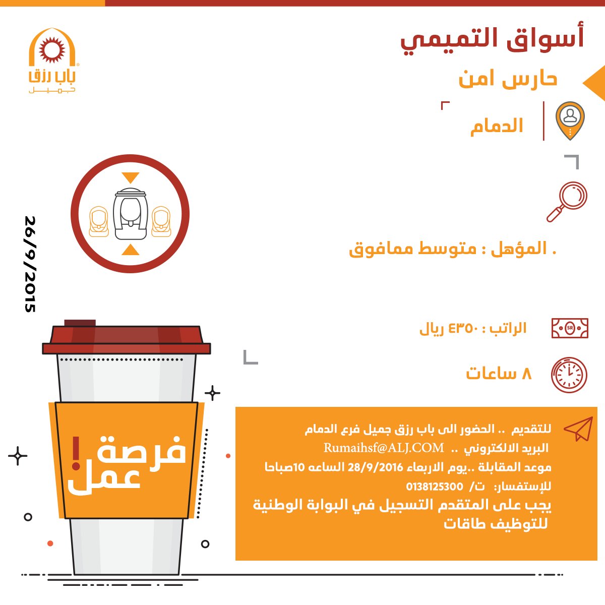 باب رزق جميل Bab Rizq Jameel On Twitter وظائف للشباب في جدة بشركة البيك للمأكولات السريعة وظائف شاغرة باب رزق جميل