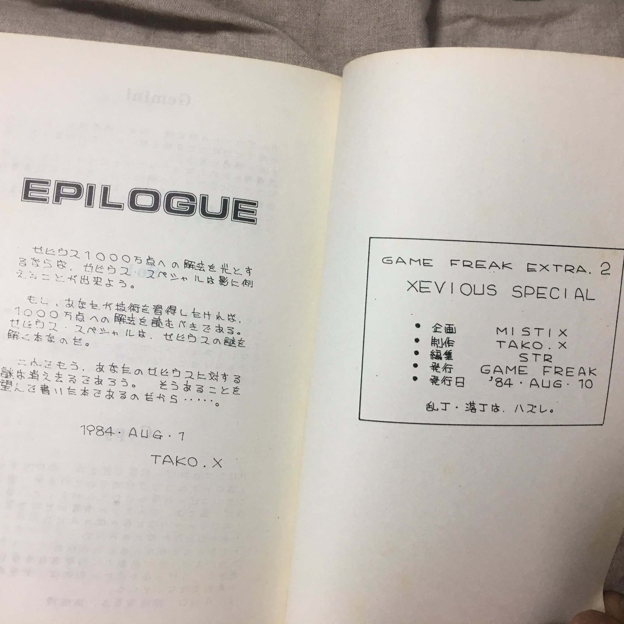 XEVIOUS SPECIAL EXTRA.2 + 1000万点への解法