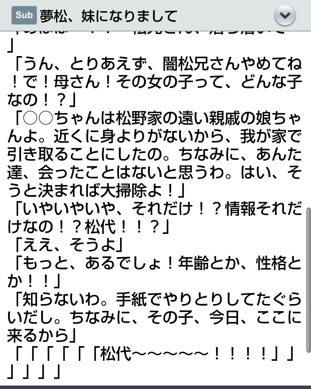 夢小説ツイート Twitter