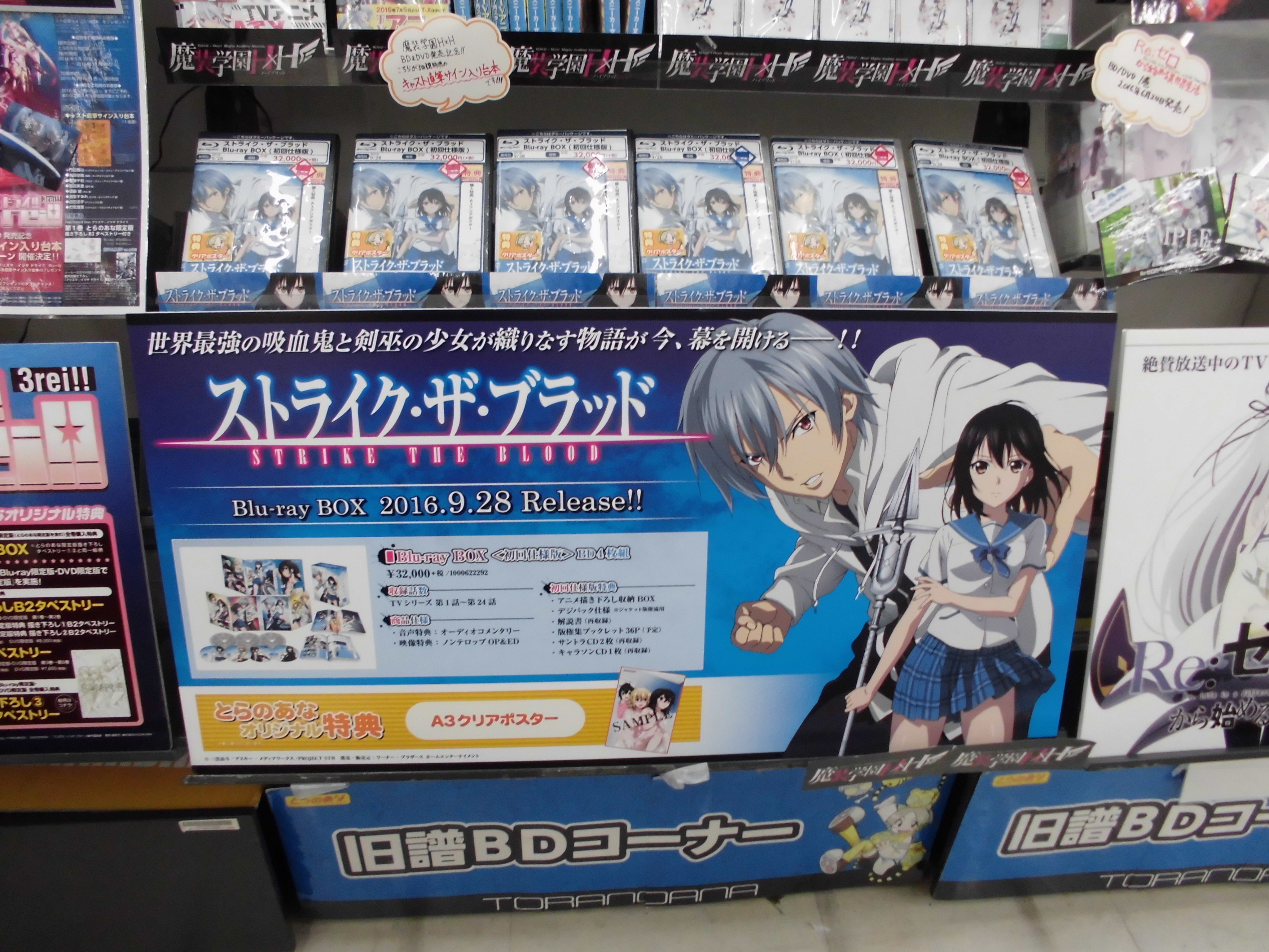 とらのあな秋葉原店a メディア担当 新譜情報 Tvシリーズ全話を収録した ストライク ザ ブラッド Blu Ray Box 初回仕様版 が発売 描き下ろしを含んだ版権集ブックレットに注目です とら特典はa3クリアポスター 是非当店でご購入下さい ストブラ