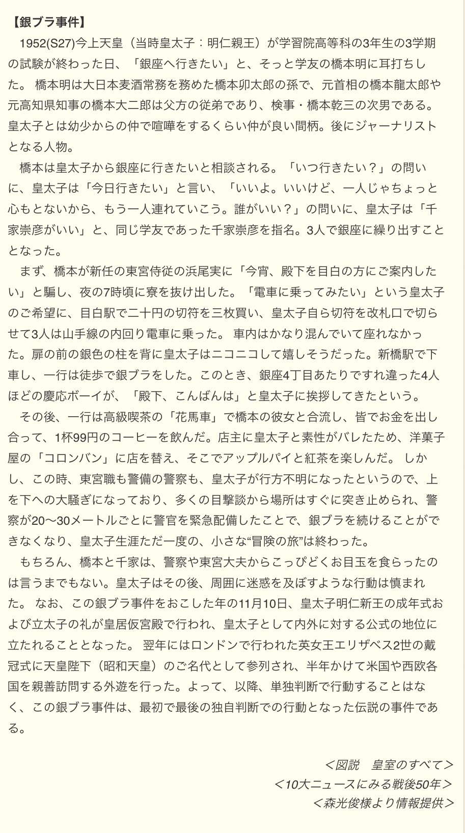 あめちゃん なんかすっごい伸びてるから ついでで皇室ほのぼのネタ 今の天皇陛下は高校3年生のもうすぐ卒業って時に 警護を巻いて友達と銀座に遊びに行ったことがあるんよ 銀ブラ事件でググるといいよ その年に正式外遊と公務が始まったから最後の大 あめちゃん なんかすっごい伸びてるから ついでで皇室ほのぼのネタ 今の天皇陛下は高校3年生のもうすぐ卒業って時に 警護を巻いて友達と銀座に遊びに行ったことがあるんよ 銀ブラ事件でググるといいよ その年に正式外遊と公務が始まったから最後の大