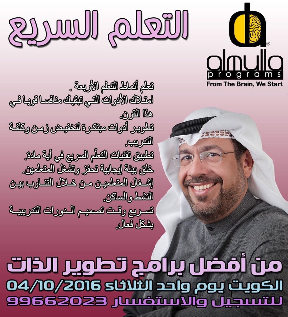 دورات د. جمال المُلا القادمة في الكويت
الذكاء المالي
تقوية الذاكرة
التعلم السريع

سارع بالتسجيل 
المقاعد محدودة
99662023