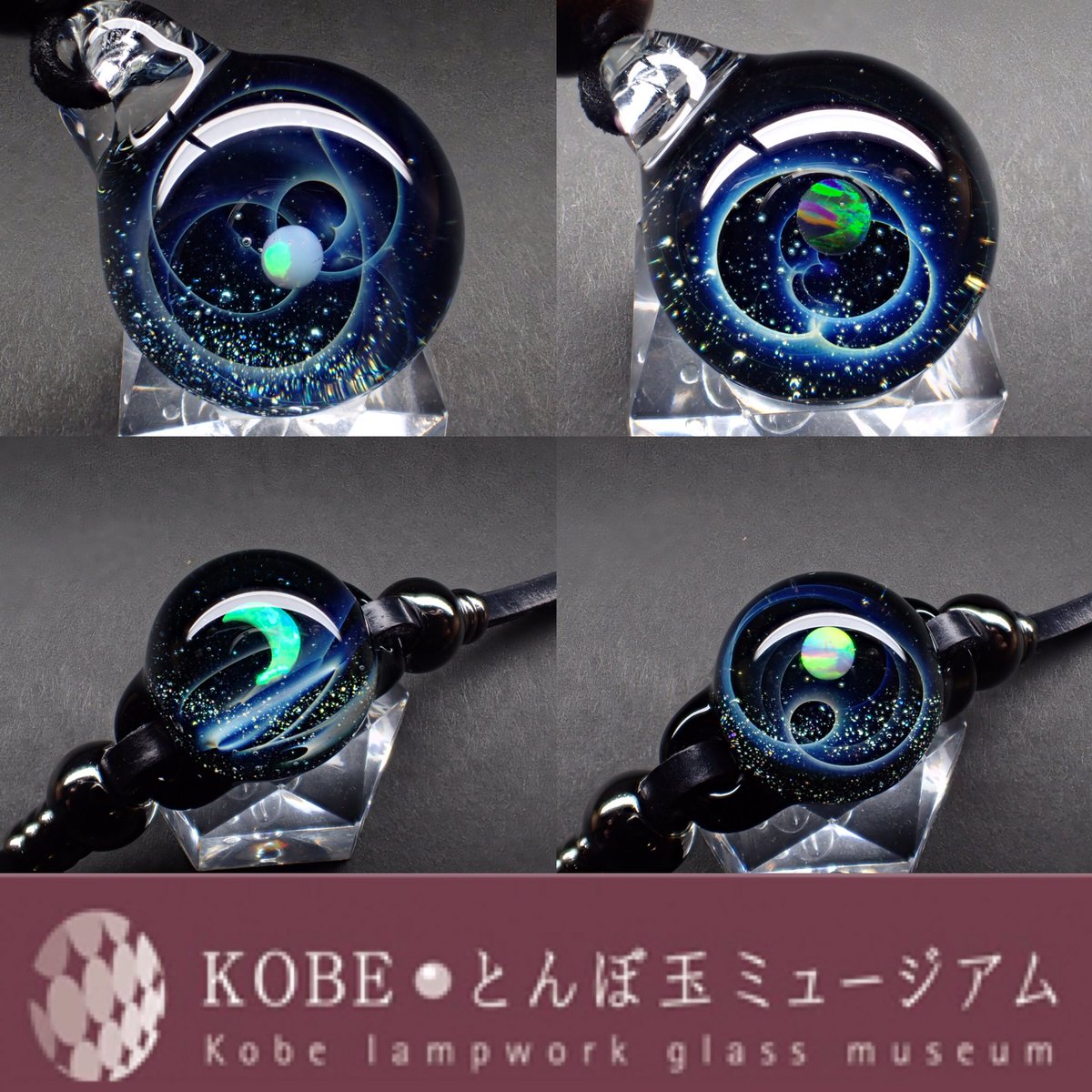 Colorworks ガラスアクセサリー 先日 Kobeとんぼ玉ミュージアム さんに宇宙 ガラスペンダント ブレスレットを納品してきました お近くに来られた際には是非お立ち寄りください ᵔᗨᵔ๑ Kobe とんぼ玉ミュージアム T Co 5ck5qb9t6j 宇宙