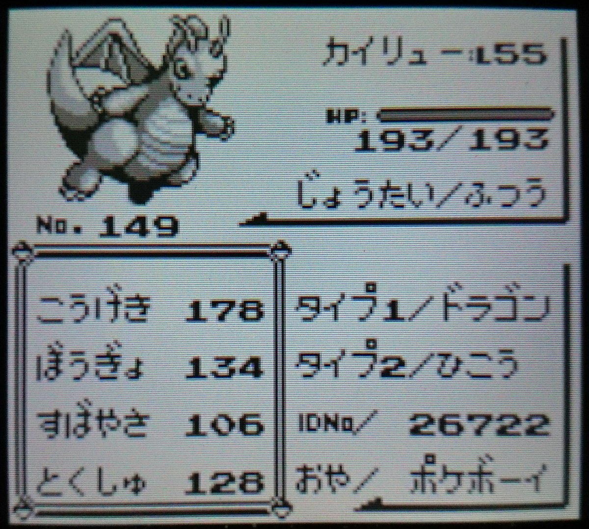 ぽこもこ 初代ポケモンでカイリューをゲット レベル上げるのめっちゃ大変だった T Co 0wrwq9owcq Twitter