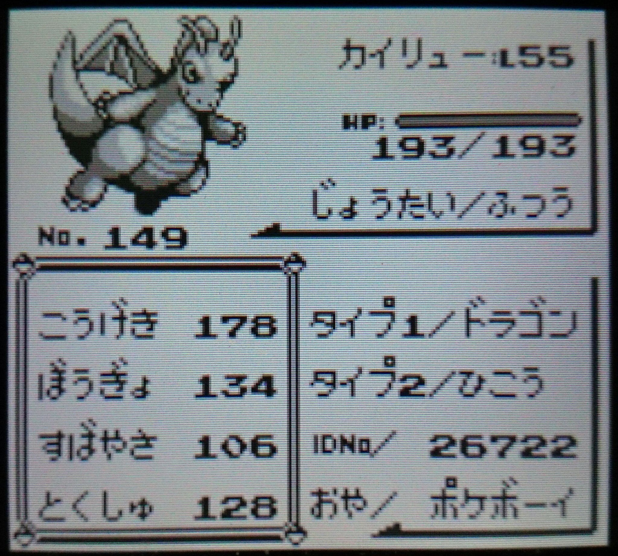 ぽこもこ 在 Twitter 上 初代ポケモンでカイリューをゲット レベル上げるのめっちゃ大変だった T Co 0wrwq9owcq Twitter