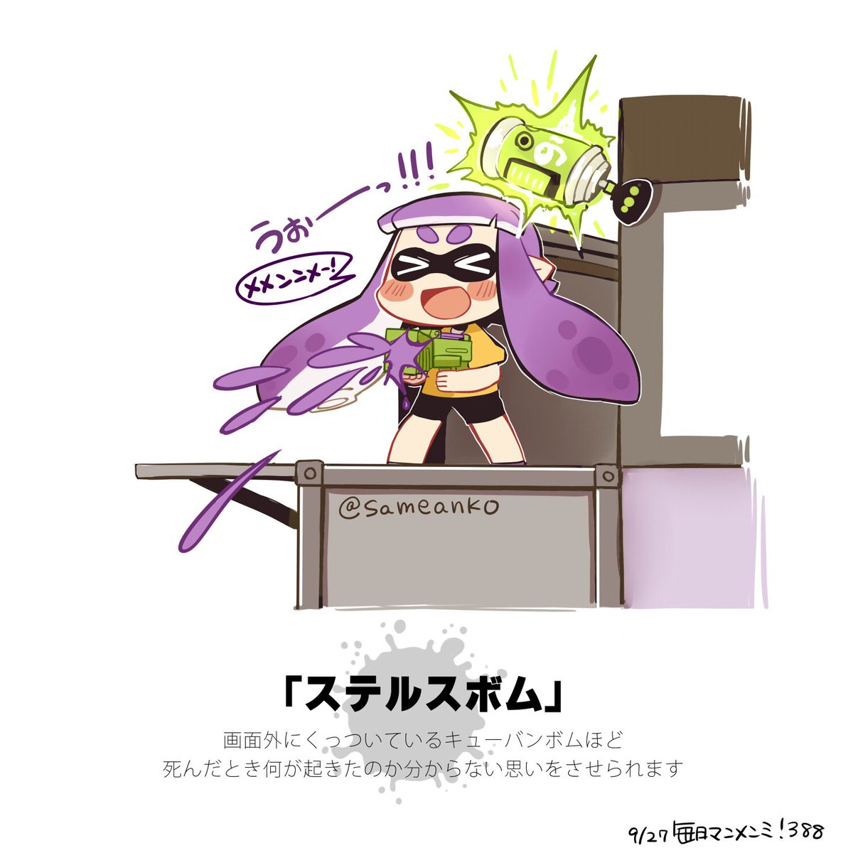 さめあんこ Ar Twitter 死亡例 ステルスボム メメンンメ 毎日マンメンミ T Co Avg1tlgbla Splatoon スプラトゥーン