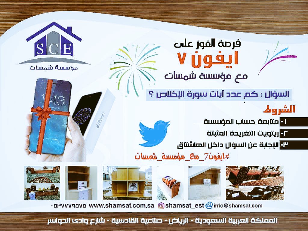 مصنع شمسات للصناعات الخشبية tweet media