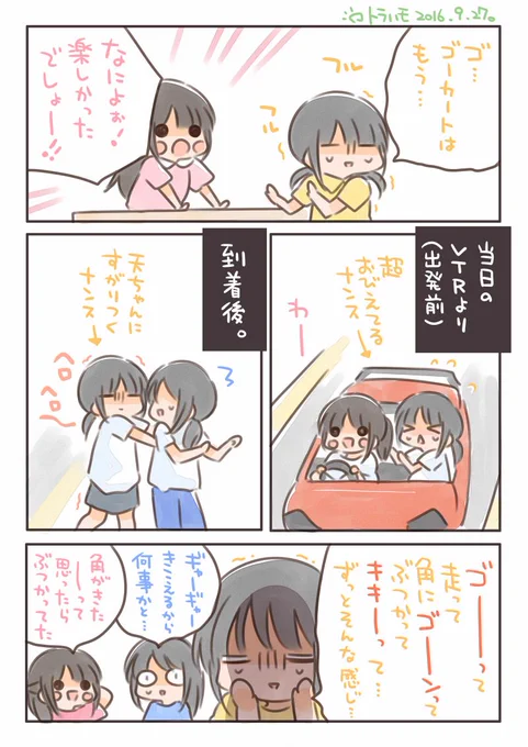 今日のトラハモ
ナンちゃんがゴーカートに怯えておりましたが何があったか振り返ってみましょう(o・∇・o) 