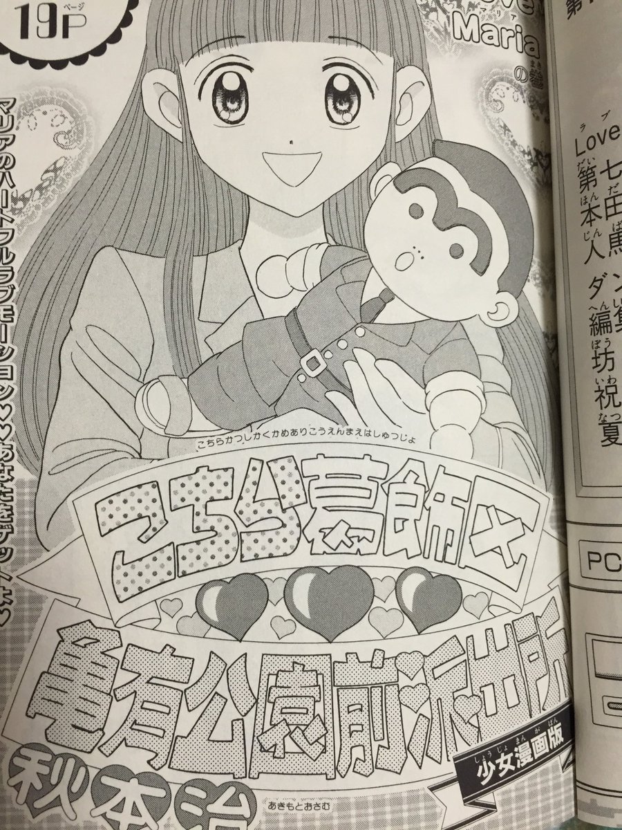 匕 丿匕 丿 この時のために大量買いした少女漫画っぽいスクリーントーンを再利用して描かれたのがこち亀116巻の Love マリアの巻 T Co Wlejxhcg35 T Co Zuxexnx5oj Twitter