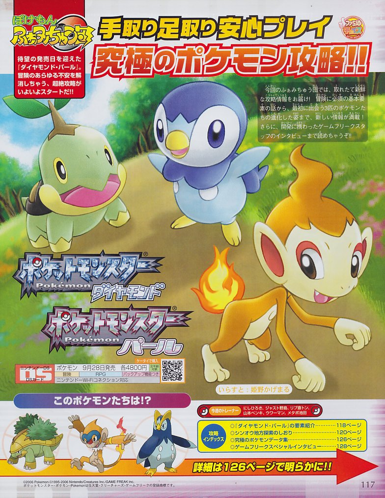 レク斗 Saoグッズコレクター 在 Twitter 上 ポケモンdp発売当時の雑誌記事 順に週刊ファミ通 Nintendo Dream 月刊コロコロコミック 小学一年生 学年誌 Dp10周年 ダイパ10周年 T Co Hktlcrbwzk Twitter