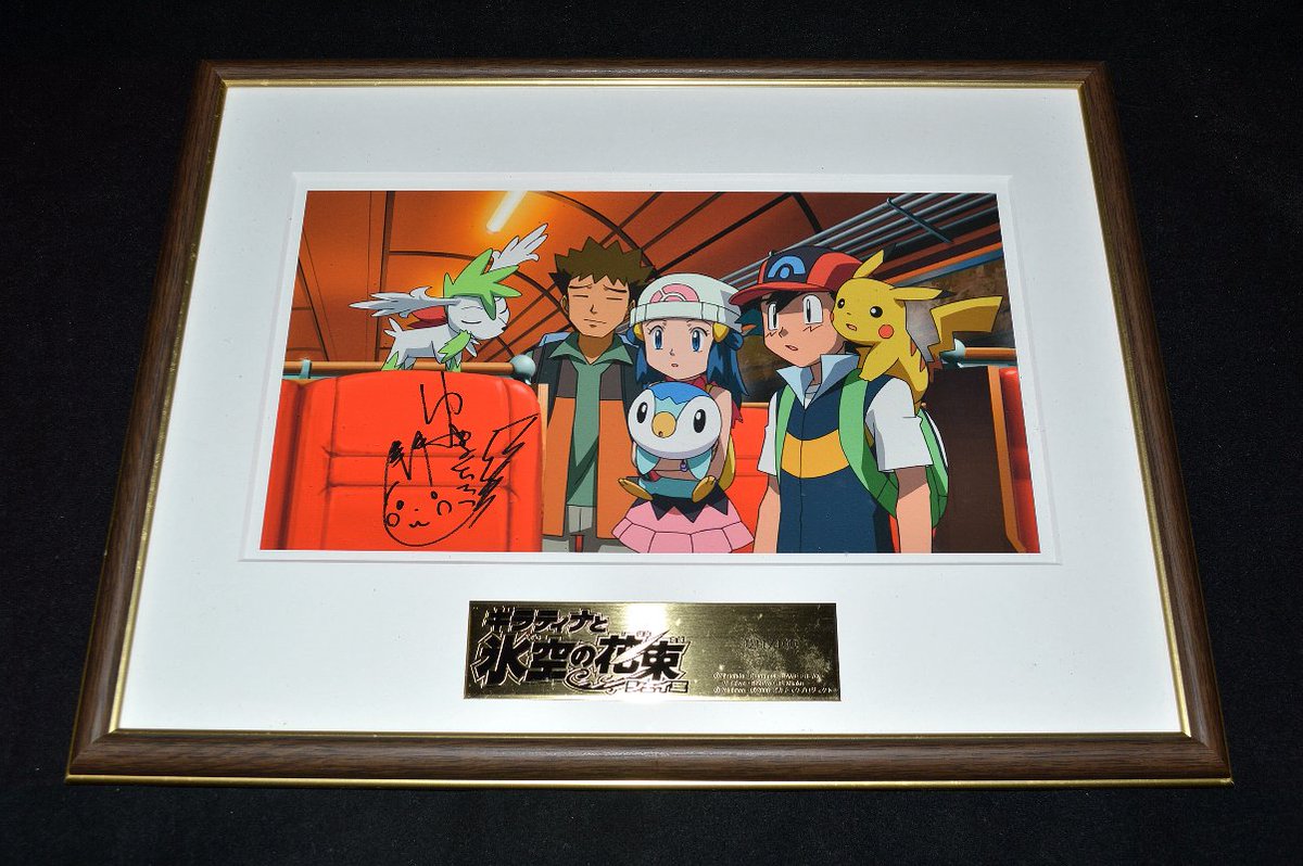 ポケモン 複製原画 湯山邦彦 直筆サイン入り 劇場版