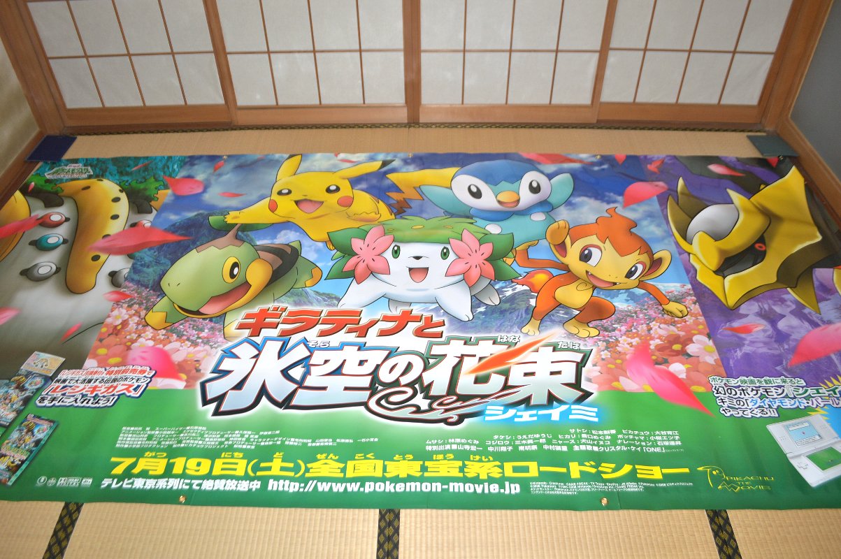 レク斗 Saoグッズコレクター 東宝 劇場版ポケットモンスター ダイヤモンド パール ギラティナと氷空の花束シェイミ 劇場用特大広告ポスター Dp10周年 ダイパ10周年 T Co Qeeb7rbz4z Twitter