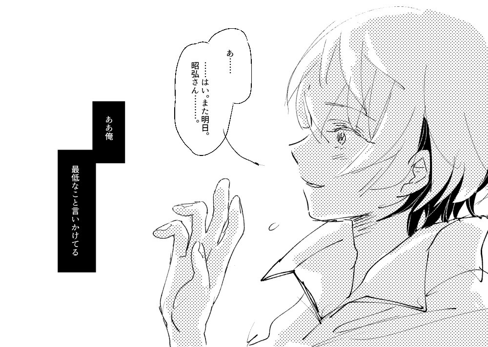 @c_h_a_b_o_ 「昭弘さん、ぜんぶ投げ出しちゃって、俺とどこか遠くへ行きませんか」 