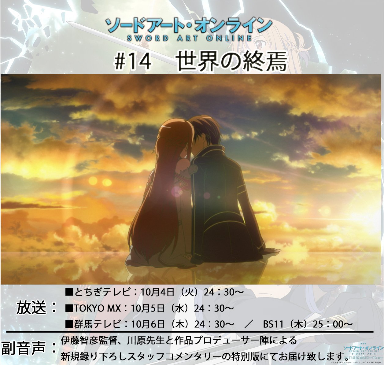 伊藤智彦　SAO　スタッフ本　ソードアートオンライン コミケ コミックマーケット 伊藤智彦 SAO スタッフ本 ソードアートオンライン コミケ
