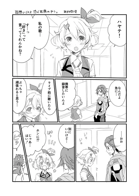 最終回を見た勢いで描いたハヤフレ。お互い意識しまくってる漫画です。ハヤテが何を言ってるかはご想像におまかせで…。#マクロスΔ 