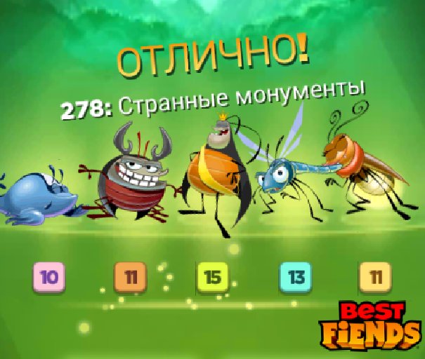 PIQTbllB0htSyHS's tweet image. Мне удалось достичь уровня 278! #BestFiends — Скачать БЕСПЛАТНО — download.BestFiends.com от @bestfiends