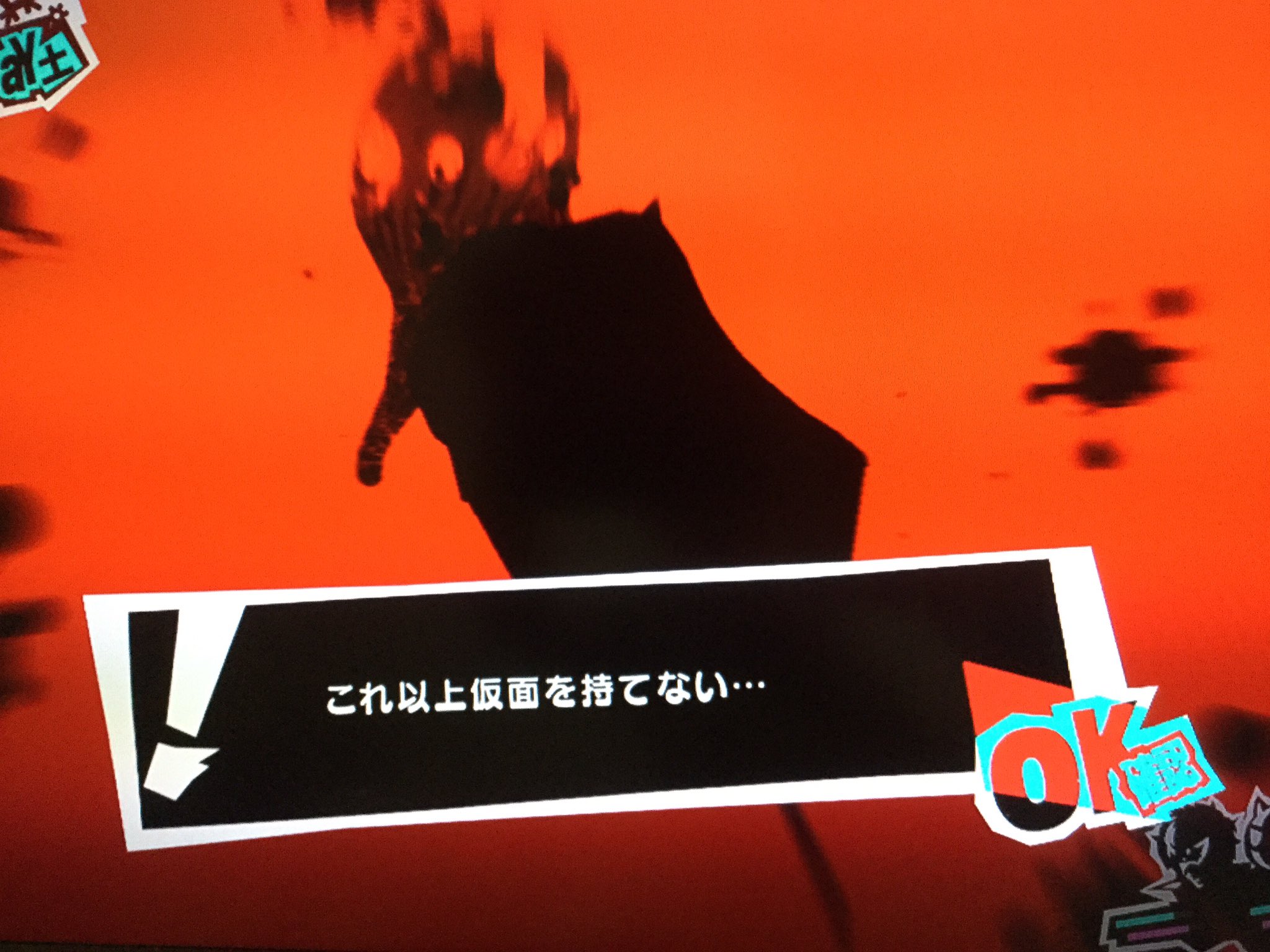 しゃちきん ペルソナ5面白いんだけど 竜司の瞬殺スキルの仕様は何とかならんもんかね 経験値もお金も入らないのにペルソナだけはゲットするって 雑魚過ぎて もはや合体材料にもならない野良ペルソナなんて要らないわ 図鑑からスキル継承させ