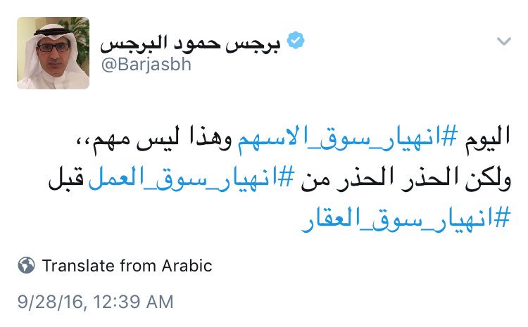 البرجس انهيار الاسهم ولكن الحذر