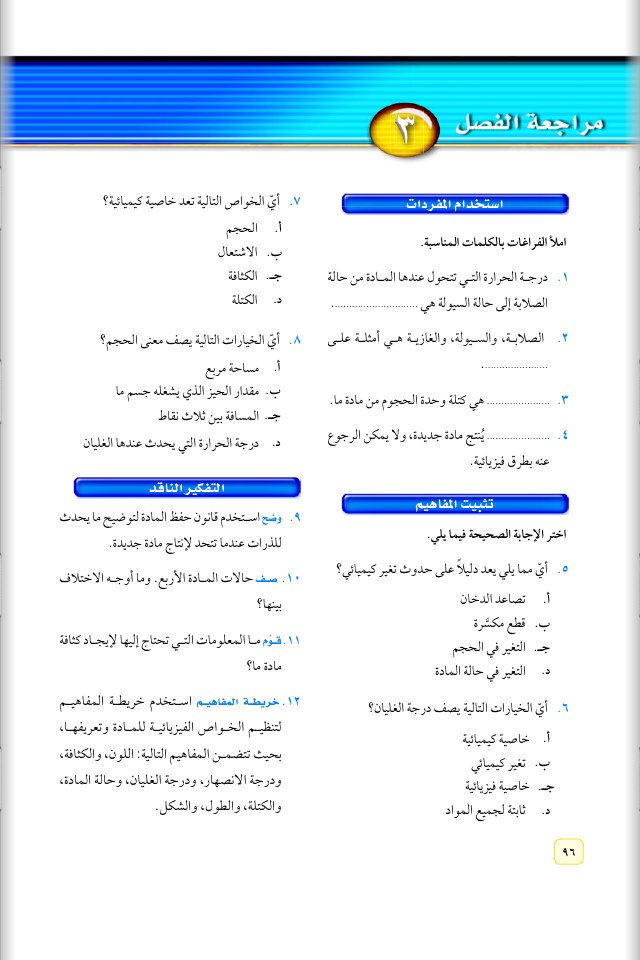 درجة الحرارة التي تتحول عندها المادة من حالة الصلابة إلى حالة السيولة هي