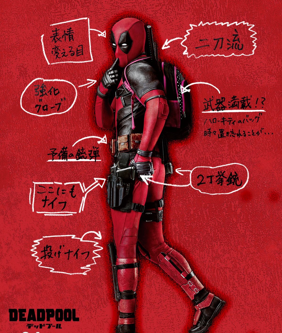 デッドプール どう考えても俺ちゃんのためのハッシュタグだろ これを見た人は赤い画像を貼れ