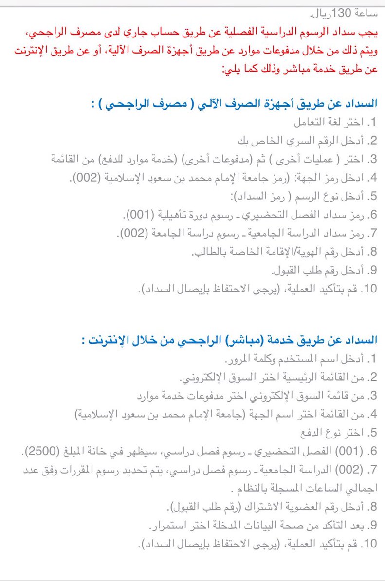 طريقة سداد رسوم تدارس قروبات جامعة الامام