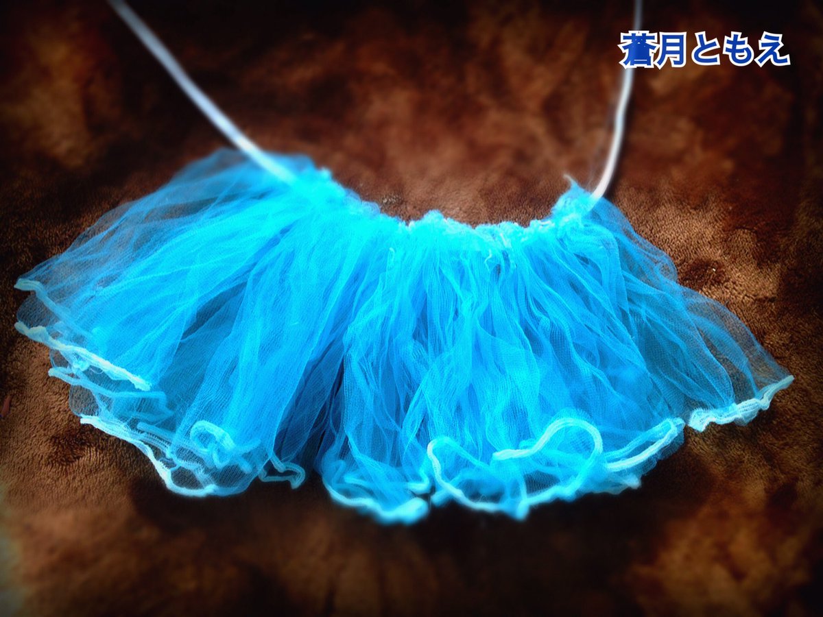 蒼月ともえ Aotuki Tomoe A Twitter おはようございます 最近の手作り 普段使いにも ハロウィンにも使えるチュチュスカート 100均の洗濯ネットで 尖ったハサミで穴をあける ゴムを通す 完成 １段でも可愛いけど ２段３段と増やせます ブログに詳細を