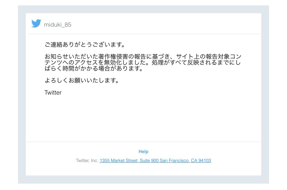 ツイッターの無断転載対応は意外と手軽 ハンドルネームと住所 日本 のみで違反報告が通る事もある Togetter ツイッターの無断転載対応は意外と手軽 ハンドルネームと住所 日本 のみで違反報告が通る事もある Togetter