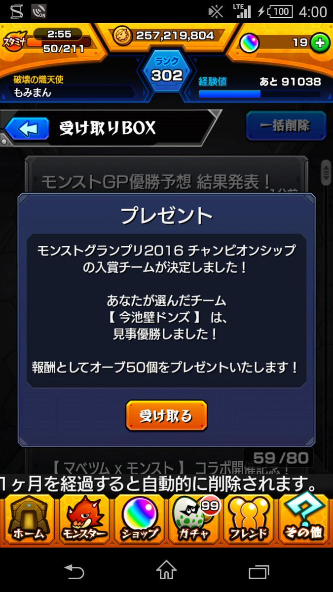 最新 モンスト 解放の呪文 オーブ 10 個 ただのゲームの写真