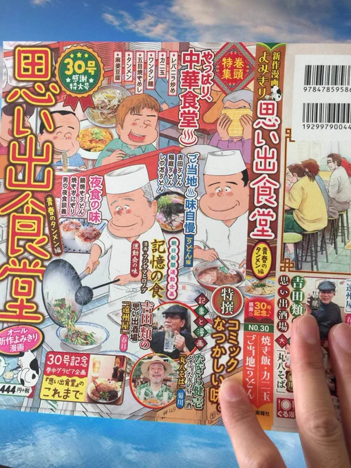 月曜日になりますが
思い出食堂　30号　『青春のタンメン編』が発売になりまして。
『レバニラ炒め』を描かせていただいております。
あと同号ですが
なぎら健壱　バチ当たりの昼間酒に
『ユリゲーラそば』を描かせてもらいました。
詳細は… 