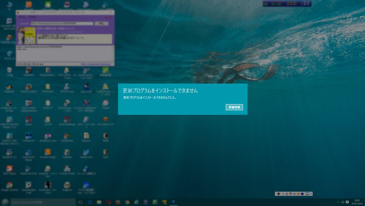 BuchikoYT's tweet image. 帰宅してPCにログオンしたら「更新プログラムをインストールできません」。
[詳細情報]をクリックしないと先へ進めない罠。
#Windows10 #Version1607