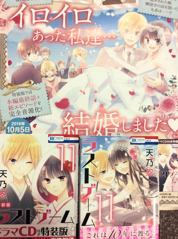 天乃忍@「死に戻り令嬢のルチェッタ」①4/5発売 on Twitter: "本日「ラストゲーム」11巻通常版、特装版共に発売しました!ポスターと並べてみました。結婚式のウェルカムボード風だそうです。柳の頭のお花畑っぷりが伝わってきていいなと思いましたw最終巻です!柳と九条 ... 漫福ガチャ 天乃忍 ラストゲーム スタンド付き缶バッジO