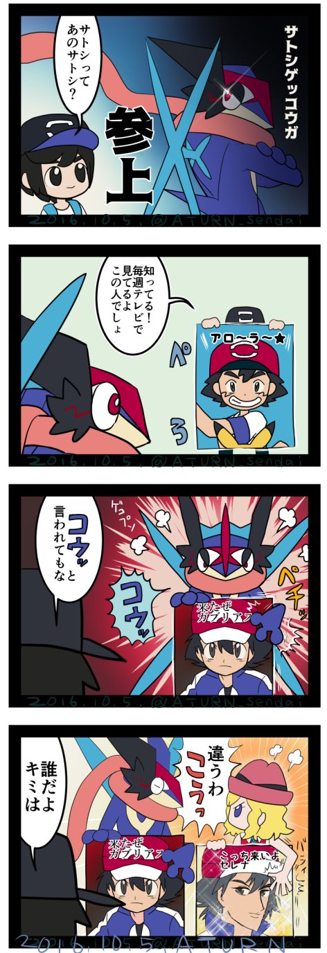 ポケモン サン ムーン特別体験版でサトシゲッコウガをゲット モンスターボールを託した ある人物 って