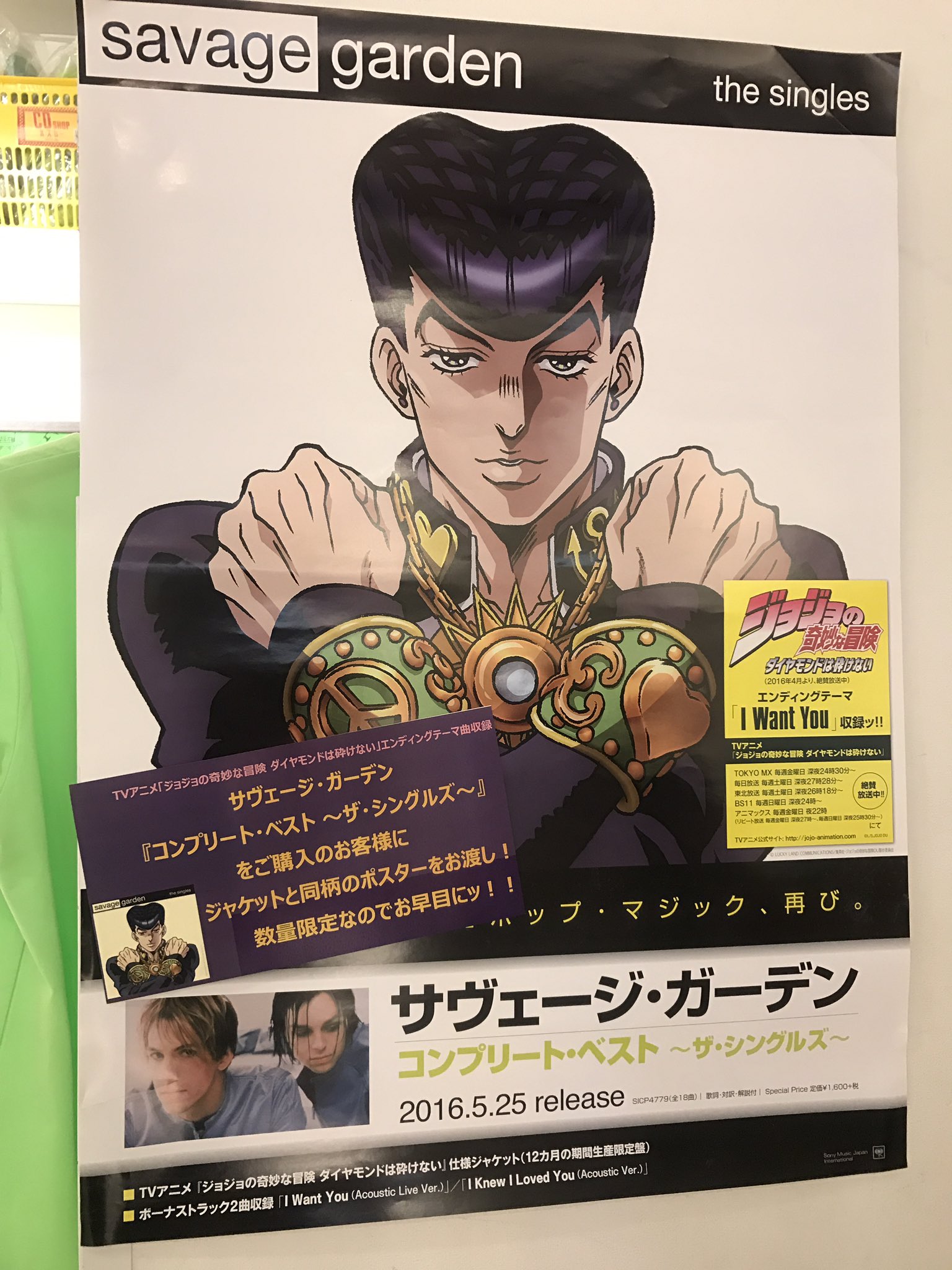 タワーレコード渋谷店 ジョジョ アニメedテーマ曲 収録のサヴェージ ガーデンのcdをお買い上げで写真と同じポスターをプレゼント グレートですよ こいつァ 岩 Jojo Jojo Anime T Co Gyscsv5uer Twitter
