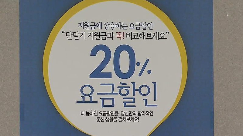 SBS8news's tweet image. 휴대전화를 2년 이상 쓸 경우에 2년이 넘어간 이후에는 20%를 할인을 받을 수가 있다고 합니다. 통신사들이 제대로 사람들 한테 안 알려줘서 무려 1천만 명이 모르고 바가지를 있다는 조사가 있었습니다. news.sbs.co.kr/news/endPage.d…