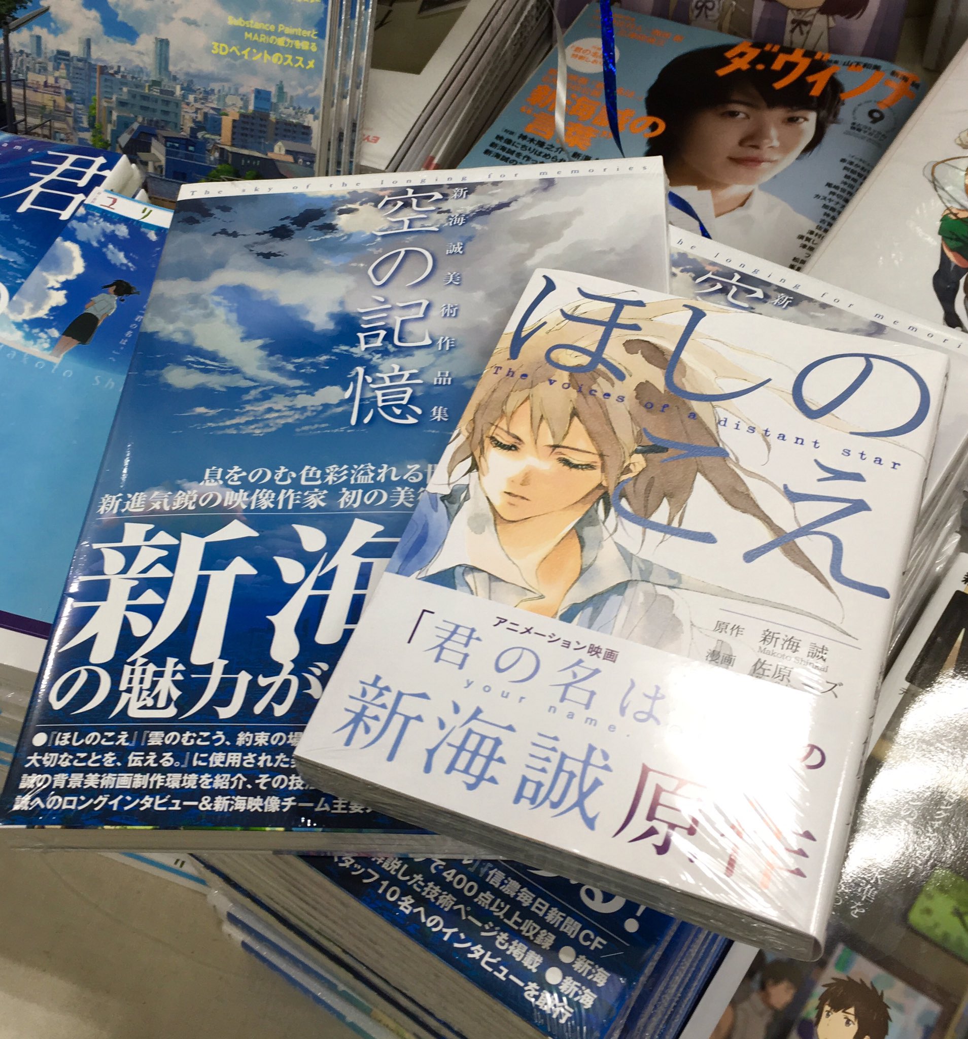 ジュンク堂書店池袋本店 コミックフロア ィィィィヤッタァァァ 講談社より 新海誠美術作品集 空の記憶 ほしのこえ コミック版 佐原ミズ作画 再入荷いたしましたァァァ む ジュンク堂書店池袋本店 コミックフロア ィィィィヤッタァァァ 講談社より 新海誠美術作品集 空の記憶 ほしのこえ コミック版 佐原ミズ作画 再入荷いたしましたァァァ む
